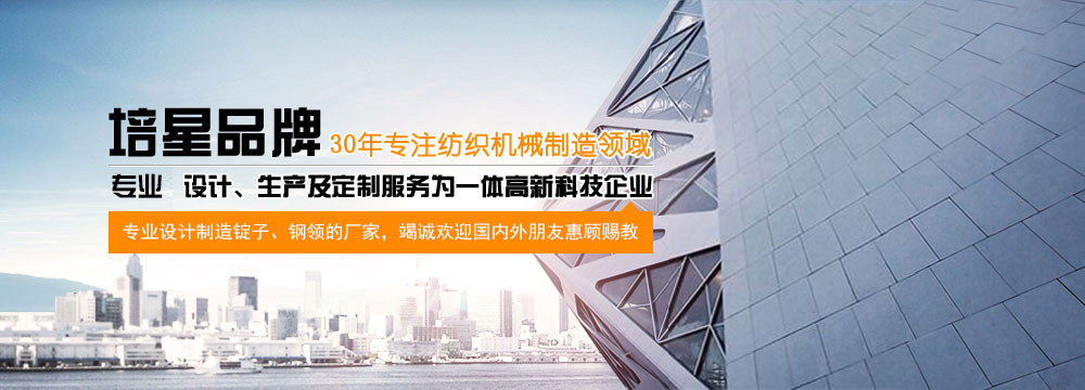 常州市培星紡織機(jī)械制造有限公司